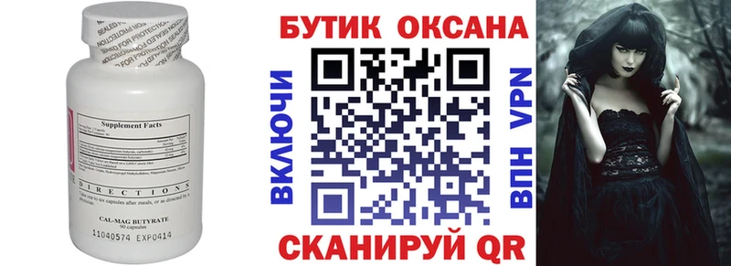 БУТИРАТ оксана  Купить  Узловая 
